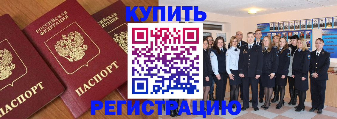 временная регистрация купить в Рязанской области